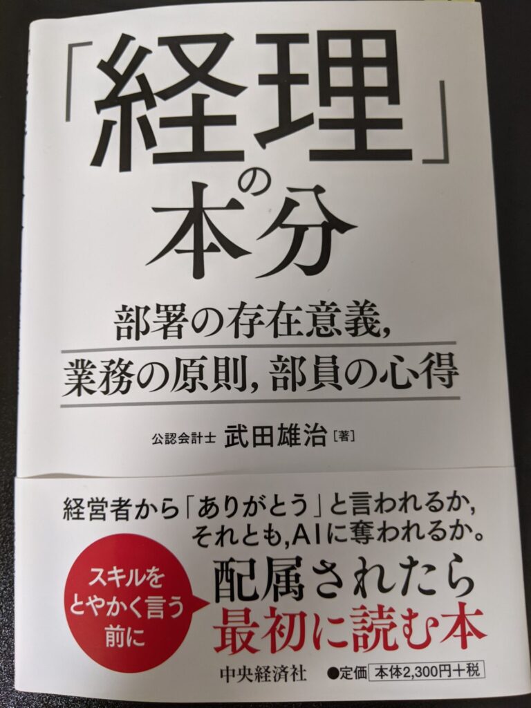 書評】『「経理」の本文』 | 公認会計士（CPA）猫太郎ブログ